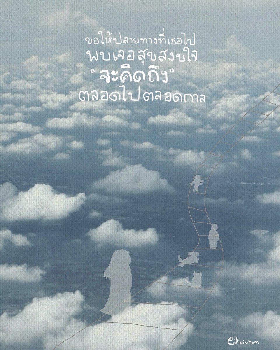 kiwtum's tweet photo. แด่ทุกๆการจากลา

แด่ทุกๆรอยยิ้มและน้ำตา

จะคิดถึง

ตลอดไป

ตลอดกาล

🤍 https://t.co/UFxD3G3rCs