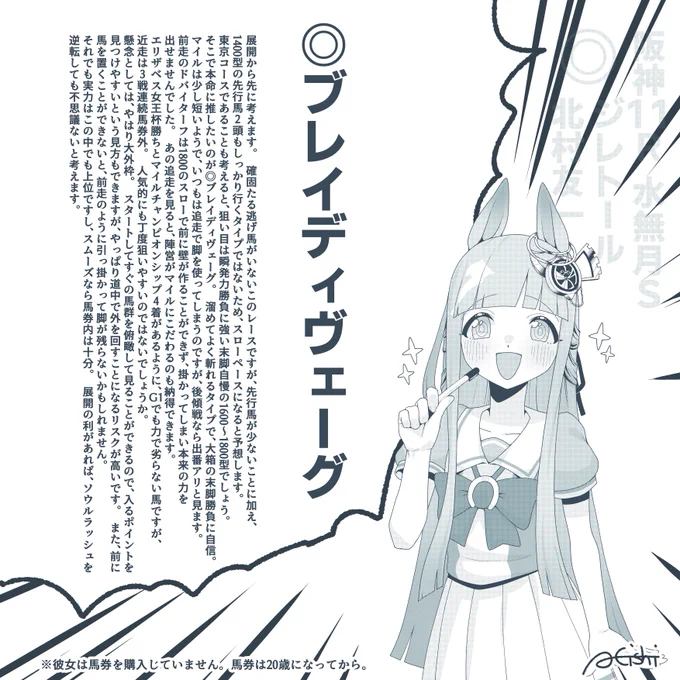 クロノチャンが安田記念の本命を教えてくれたよ 