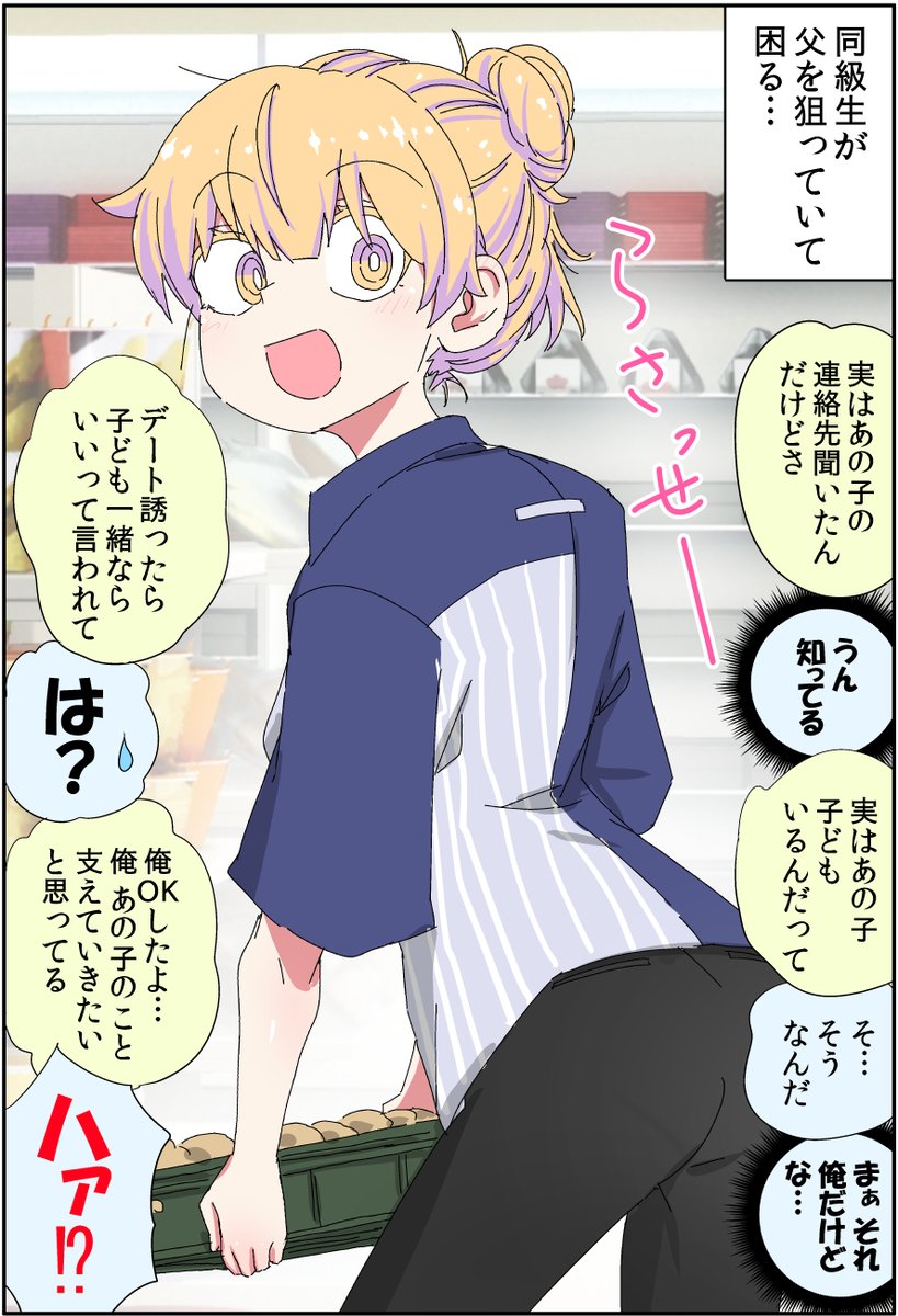 会社をクビになったショックで美少女になった父が無双する話(3/5) 