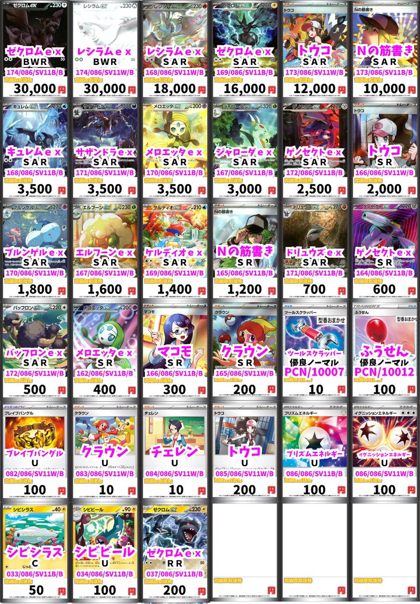 レシラムex【SAR】{168/086} - カードラッシュ[ポケモン]
