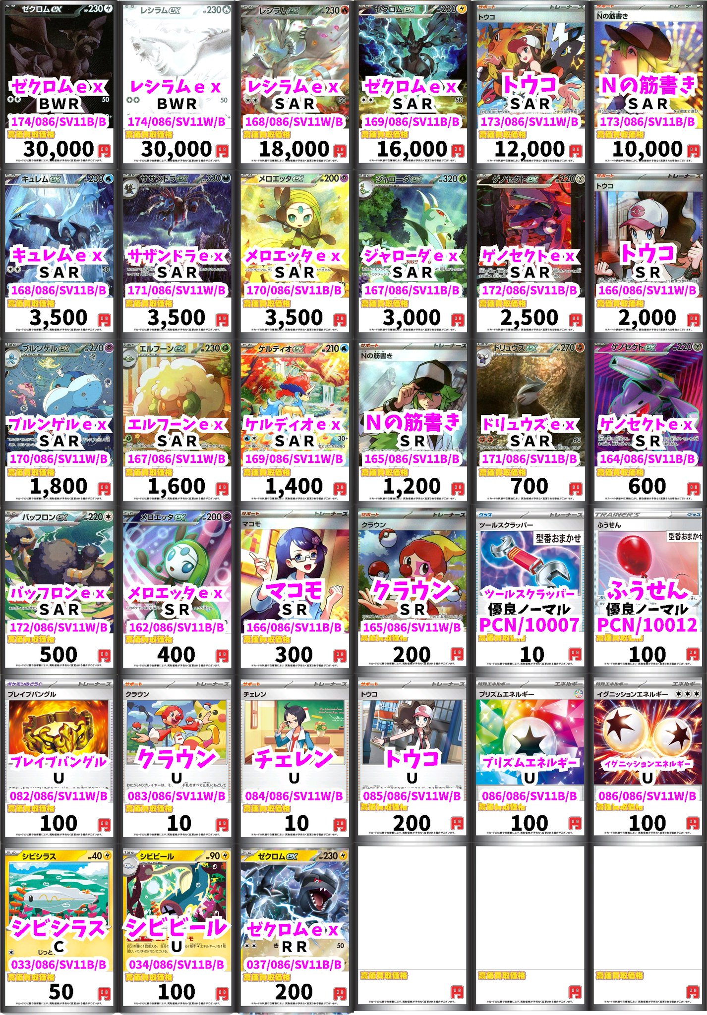 爆アド祭】カドショ価格7万爆アドレシラムBW期SR