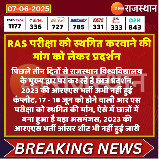 #Jaipur : RAS परीक्षा को स्थगित करवाने की मांग को लेकर प्रदर्शन 

 <a href="/Dineshtiwaridau/">Dinesh Tiwari</a> <a href="/rajeduofficial/">Dept of Education, Rajasthan</a> <a href="/RajGovOfficial/">Government of Rajasthan</a> <a href="/madandilawar/">Madan Dilawar</a> #LatestNews #RajasthanNews #RajasthanWithZee