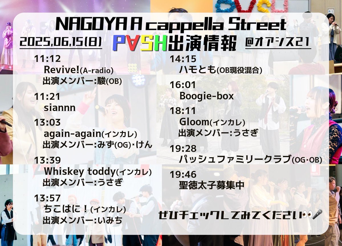 【イベント出演情報- ̗̀📣】
6/15(日)に栄 オアシス21で行われるナゴペラにP∀SHからたくさんのバンド・メンバーが出演します🥳
どのバンドも見逃せません👀✨️
ぜひお越しください🙌🏻