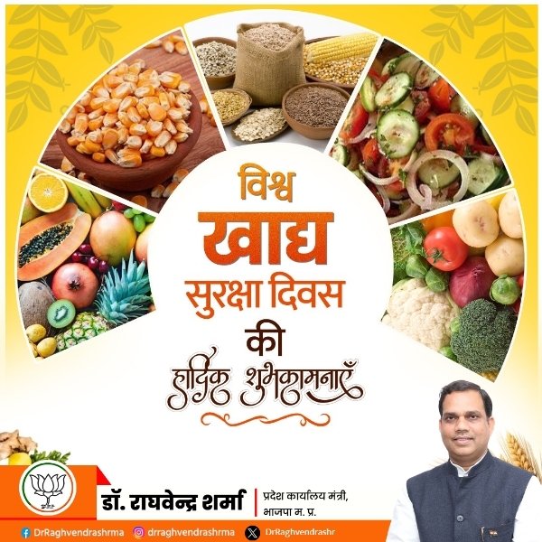 विश्व खाद्य सुरक्षा दिवस की हार्दिक शुभकामनाएं।

#WorldFoodSafetyDay