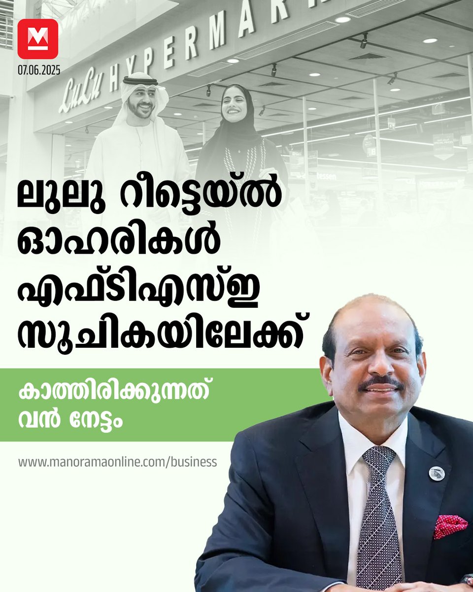 manoramaonline's tweet photo. ലുലു ഓഹരി അബുദാബി സ്റ്റോക്ക് എക്സ്ചേഞ്ചിൽ ലിസ്റ്റ് ചെയ്തത് നവംബറിലായിരുന്നു. #lulu #luluretail #businessmanorama #lulugroup #ftseindex #FTSE
Read : https://t.co/qw6rZ9VY81 https://t.co/qmEsK4gCUt