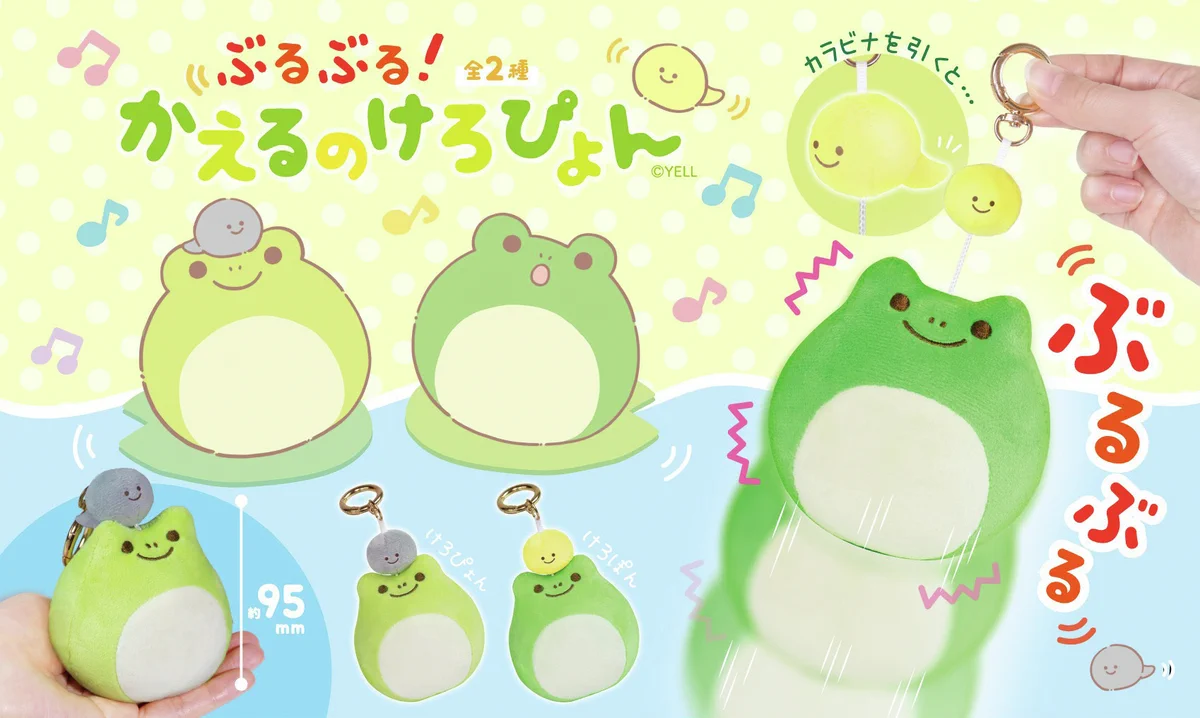 可愛いカエルです エール 縁日屋 【プライズ公式】 on X: 