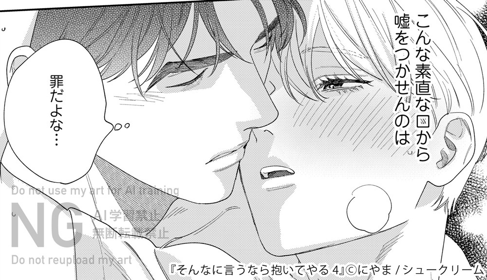 #商業BL

にやま（<a href="/niyamabl/">にやま</a>）
『#そんなに言うなら抱いてやる 4』

＼ ✨第3話配信スタート✨／

これまで以上に深く通じ合う2人。
大ボリュームの本編44ページでおくる、
毎ページときめき必至の神回です🫶