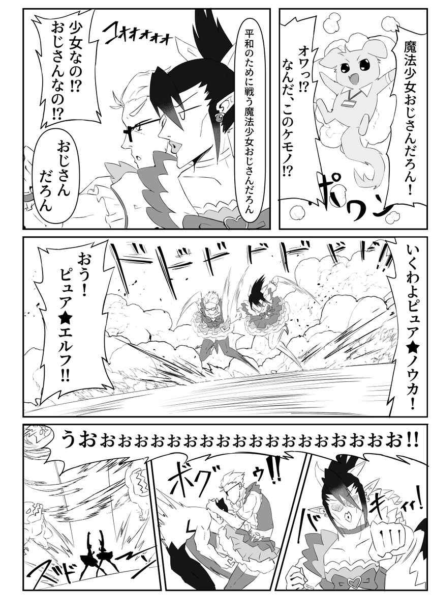 MECHATU-Aと魔法少女おじさんが戦う話(3/4) 