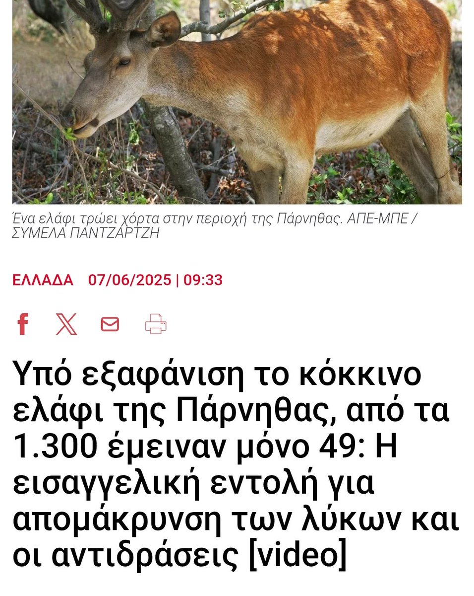 Αυτααααα.....
Αλλη μια επιτυχία των πονοψυχων "οικολόγων" που δεν έχουν δει ζώο ποτέ.
Που δεν έχουν ιδέα από την φύση και την λειτουργία της.
