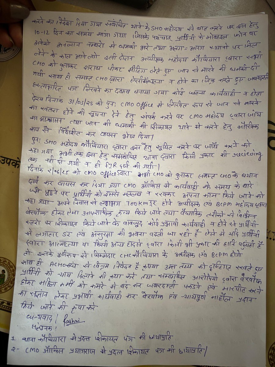 Association of Community Health Officer's U.P (@achoup2023) on Twitter photo जिला प्रयागराज के ब्लॉक/CHC कौंधियारा में अधीक्षक एवं BCPM द्वारा एक महिला #CHO के साथ की गई अभद्रता पर अभी तक कोई कार्यवाही नहीं हुई है
यह न केवल महिला सुरक्षा पर सवाल है,बल्कि पूरे हेल्थ सिस्टम की संवेदनशीलता पर भीहै
<a href="/igrangealld/">IG Range Prayagraj</a> कृपया संज्ञान लें
<a href="/igrangealld/">IG Range Prayagraj</a>
<a href="/ADGZonPrayagraj/">ADG Zone Prayagraj</a> जिला प्रयागराज के ब्लॉक/CHC कौंधियारा में अधीक्षक एवं BCPM द्वारा एक महिला #CHO के साथ की गई अभद्रता पर अभी तक कोई कार्यवाही नहीं हुई है
यह न केवल महिला सुरक्षा पर सवाल है,बल्कि पूरे हेल्थ सिस्टम की संवेदनशीलता पर भीहै
<a href="/igrangealld/">IG Range Prayagraj</a> कृपया संज्ञान लें
<a href="/igrangealld/">IG Range Prayagraj</a>
<a href="/ADGZonPrayagraj/">ADG Zone Prayagraj</a>