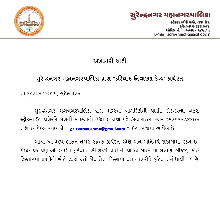 Surendranagar Municipal Corporation (@surendranagarmc) on Twitter photo เชฌเชนเซเชเชฐ เชนเซเชเชฒ เชชเชพเชธเซ เชเชเชฐ เชเชฒเชเชพเชตเชพเชจเชพ เชเชพเชฒเซ เชเซ เชตเชฟเชกเซเชฏเซ เชเชตเซเชฏเซ เชนเชคเซ เชคเซ เชซเชฐเชฟเชฏเชพเชฆ เชธเซเชฒ เชเชฐเซเชฒ เชเซ.
<a href="/Info_SNagar_GoG/">Info Surendranagar GoG</a> <a href="/CollectorSRN/">Collector Surendranagar</a> เชฌเชนเซเชเชฐ เชนเซเชเชฒ เชชเชพเชธเซ เชเชเชฐ เชเชฒเชเชพเชตเชพเชจเชพ เชเชพเชฒเซ เชเซ เชตเชฟเชกเซเชฏเซ เชเชตเซเชฏเซ เชนเชคเซ เชคเซ เชซเชฐเชฟเชฏเชพเชฆ เชธเซเชฒ เชเชฐเซเชฒ เชเซ.
<a href="/Info_SNagar_GoG/">Info Surendranagar GoG</a> <a href="/CollectorSRN/">Collector Surendranagar</a>