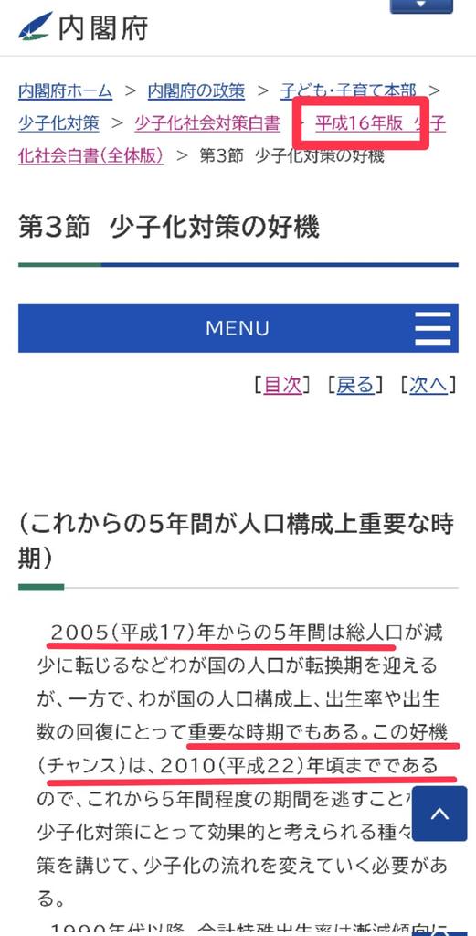 wanganer's tweet photo. 国は2005年に、
少子化対策のチャンスは2010年までだって自分で言ってる。
もう、手遅れですな。

令和の未就学児の希少性はすさまじく、20年後の価値は計り知れないと思う。
子は宝なり！ https://t.co/tskm3T2sLB