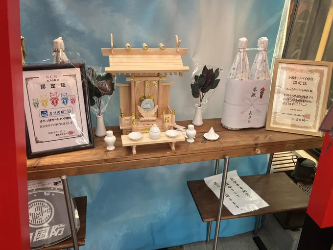はらっぱオートバイ神社よりきたく 神社ってそうやって作れるんだ とか 巫女さんはどうやって召喚するの とか 非日常な知識を得ました(笑)