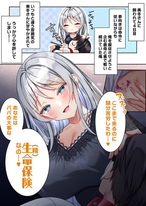 美冬さんのペットになった7日間④(1/2)
ーすべて計画通りー 