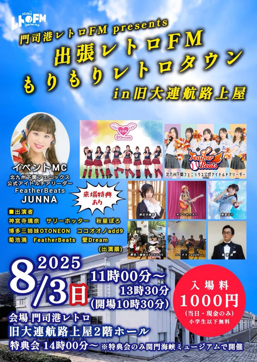 shizuka_retroFM's tweet image. 次は8月3日✨
なんとJUNNAさんがMC🙌
ラジオ中のJUNNAさんもパフォーマンス中のJUNNAさんも可愛すぎて、私はもうメロメロです♡