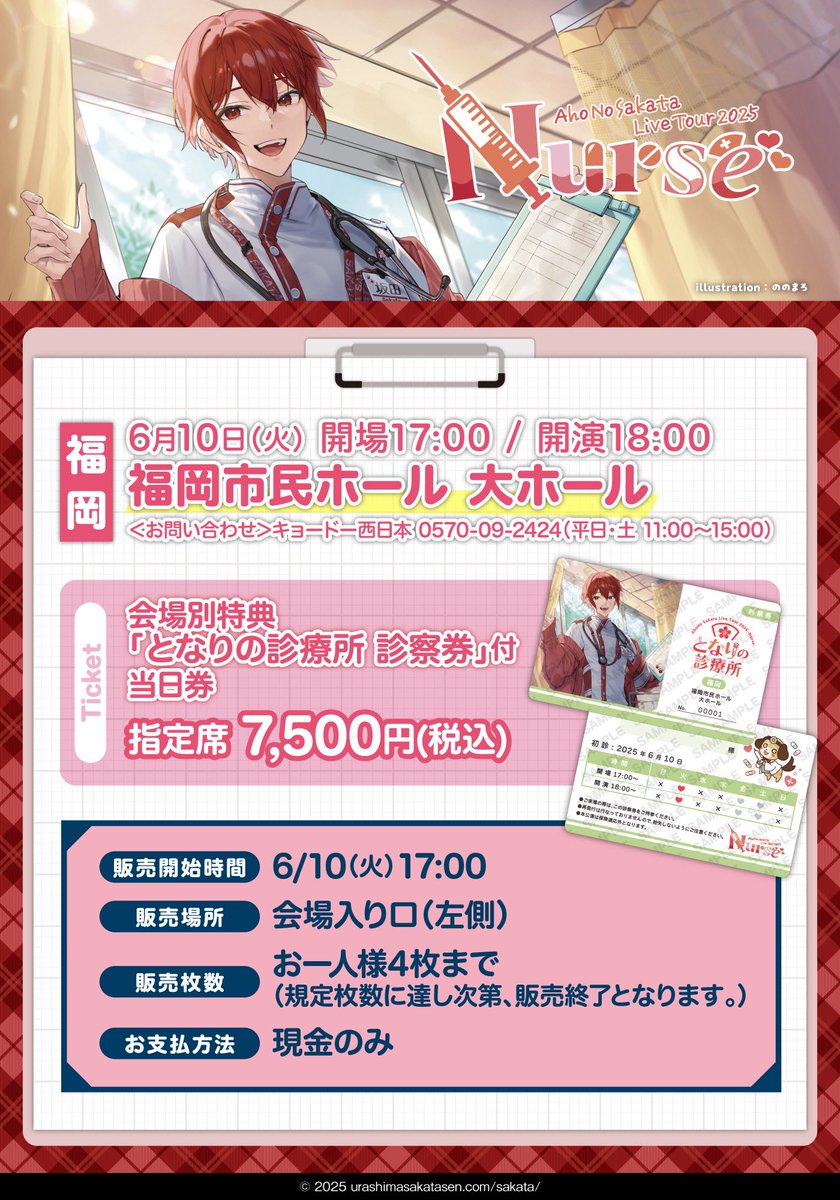 坂田ライブ製作委員会 (@sakata_info) / Posts / X