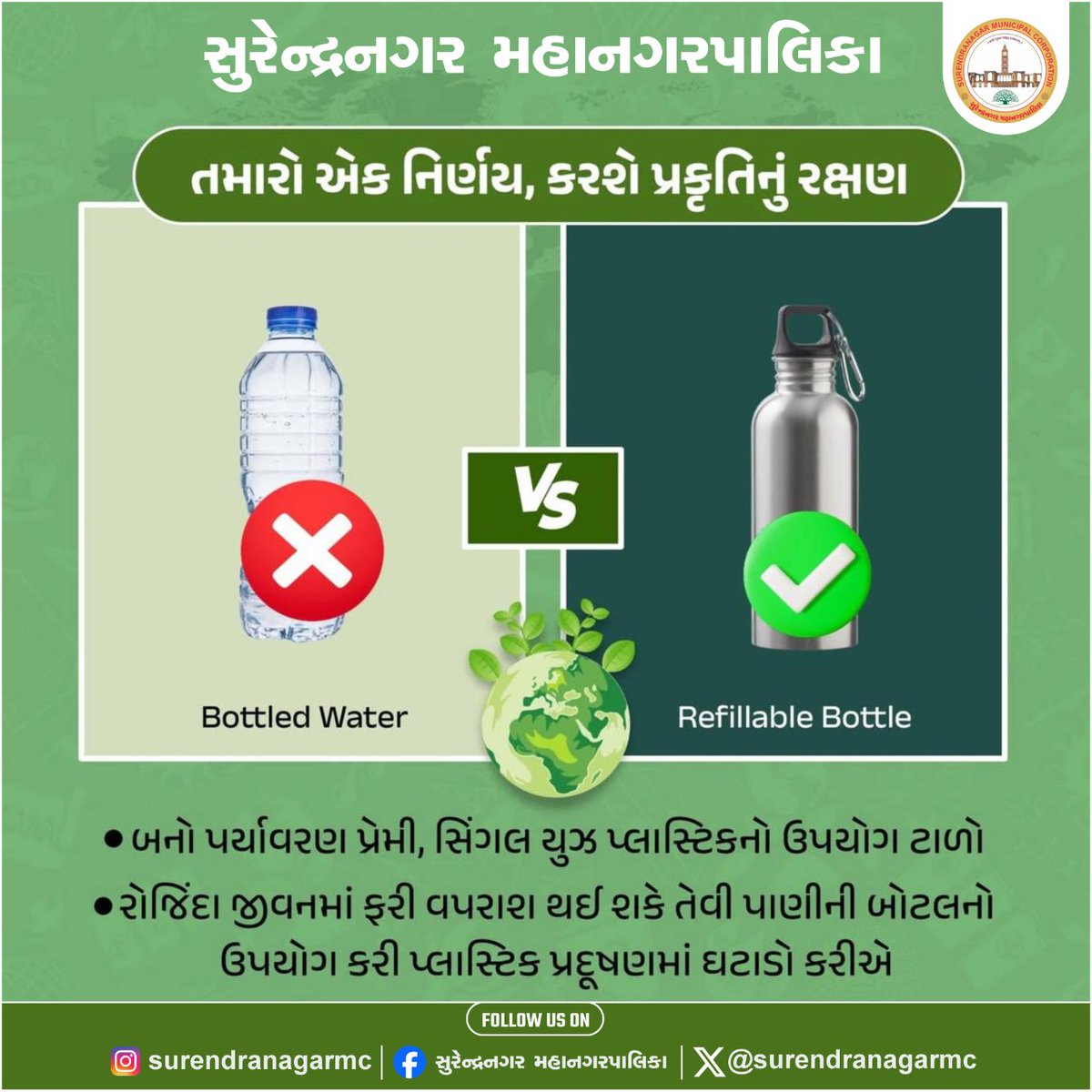 Surendranagar Municipal Corporation (@surendranagarmc) on Twitter photo เชธเซเชฐเซเชจเซเชฆเซเชฐเชจเชเชฐ เชฎเชนเชพเชจเชเชฐเชชเชพเชฒเชฟเชเชพ เชฆเซเชตเชพเชฐเชพ เชถเชนเซเชฐเซเชเชจเซเชจเซ เชธเชฟเชเชเชฒ เชฏเซเช เชชเซเชฒเชพเชธเซเชเชฟเชเชจเซ เชเชชเชฏเซเช เชเชพเชณเชตเชพย เช
เชชเซเชฒ...
''เชคเชฎเชพเชฐเซ เชเช เชจเชฟเชฐเซเชฃเชฏ เชเชฐเชถเซ เชชเซเชฐเชเซเชคเชฟเชจเซเช เชฐเชเซเชทเชฃ"
<a href="/InfoGujarat/">Gujarat Information</a>
<a href="/Info_SNagar_GoG/">Info Surendranagar GoG</a>
<a href="/CollectorSRN/">Collector Surendranagar</a>
<a href="/CMOGuj/">CMO Gujarat</a>
#SNMCupdates เชธเซเชฐเซเชจเซเชฆเซเชฐเชจเชเชฐ เชฎเชนเชพเชจเชเชฐเชชเชพเชฒเชฟเชเชพ เชฆเซเชตเชพเชฐเชพ เชถเชนเซเชฐเซเชเชจเซเชจเซ เชธเชฟเชเชเชฒ เชฏเซเช เชชเซเชฒเชพเชธเซเชเชฟเชเชจเซ เชเชชเชฏเซเช เชเชพเชณเชตเชพย เช
เชชเซเชฒ...
''เชคเชฎเชพเชฐเซ เชเช เชจเชฟเชฐเซเชฃเชฏ เชเชฐเชถเซ เชชเซเชฐเชเซเชคเชฟเชจเซเช เชฐเชเซเชทเชฃ"
<a href="/InfoGujarat/">Gujarat Information</a>
<a href="/Info_SNagar_GoG/">Info Surendranagar GoG</a>
<a href="/CollectorSRN/">Collector Surendranagar</a>
<a href="/CMOGuj/">CMO Gujarat</a>
#SNMCupdates