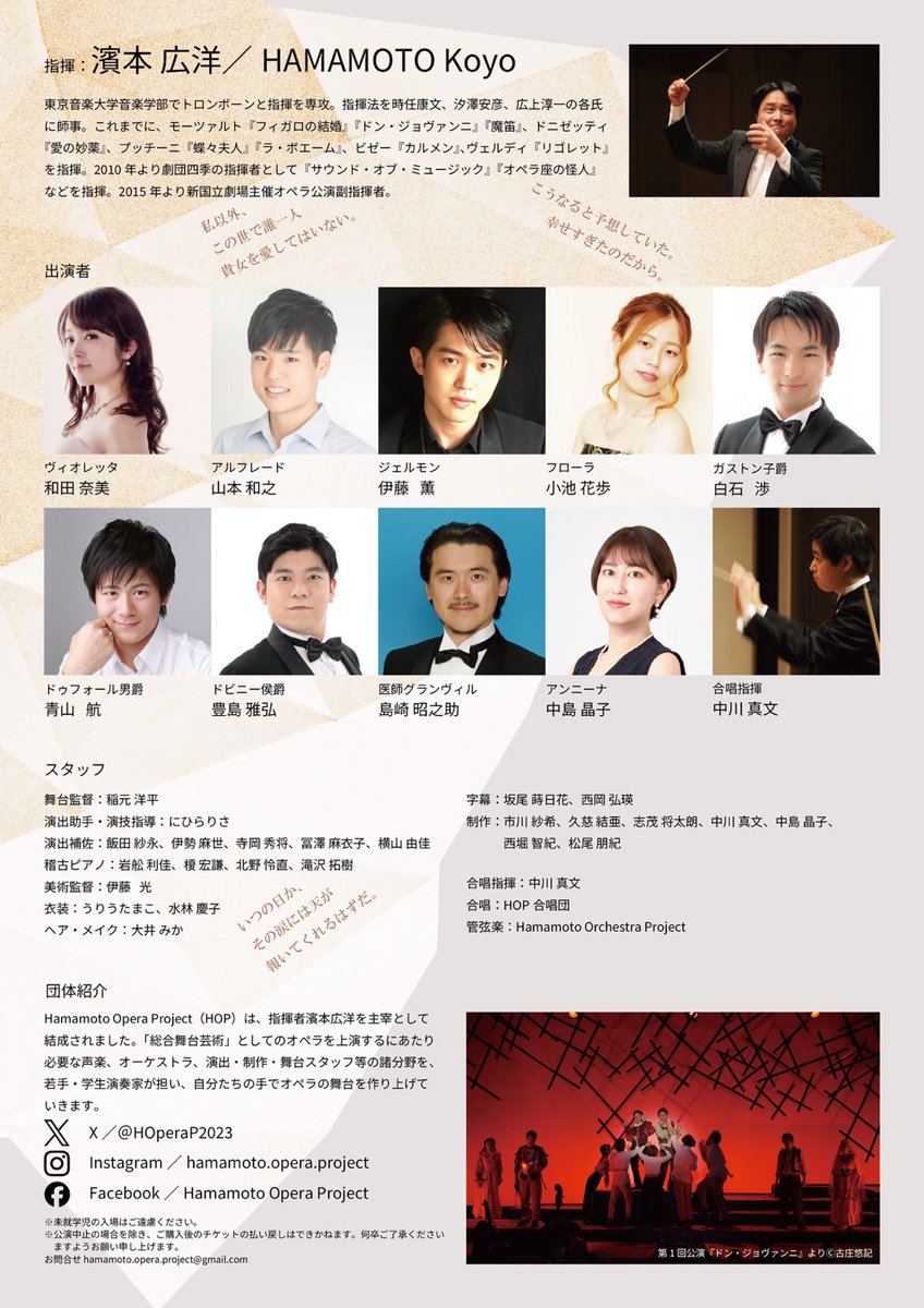 HOperaP2023's tweet photo. 【Hamamoto Opera Project 第2回公演】
ヴェルディ／歌劇『椿姫』
（全3幕、イタリア語上演・日本語字幕付、オーケストラ伴奏）

2025年8月31日［日］17:00開演（16:00開場）
川崎市民プラザ ふるさと劇場

指揮：濱本広洋
演出：伊藤 薫

🎟️全席自由席4,000円
https://t.co/U7dNhcJ6EV https://t.co/8UHVSG26QL
