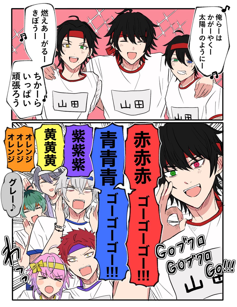 ヒプノシス運動会 