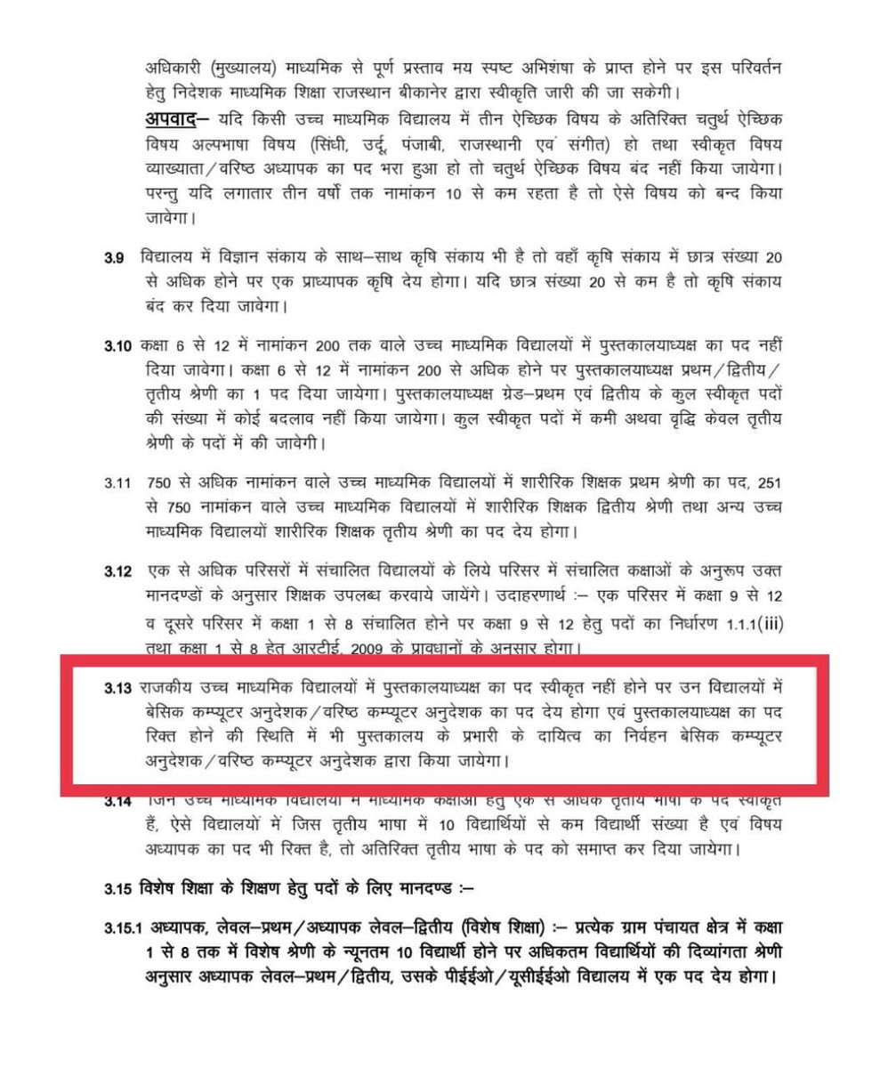 computer_sathi_'s tweet photo. राजस्थान में शिक्षा बेहाल❗
सरकार पस्त, अधिकारी मस्त❗

हर गरीब किसान जानता है –बिना #कंप्यूटर_शिक्षा के बच्चों का भविष्य अधूरा है।

लेकिन हमारे अधिकारी इसी कंप्यूटर शिक्षा को खत्म करने में जुटे हैं।

#कंप्यूटर_अनुदेशक किताब बांटेगा,तो पढ़ाएगा कौन❓ 

@madandilawar @BhajanlalBjp https://t.co/xBydeZtp4U