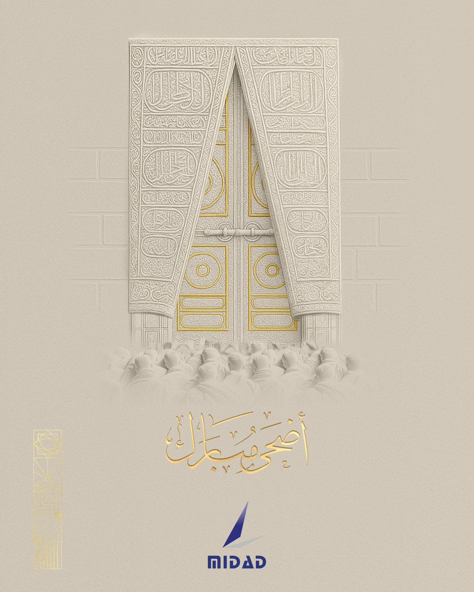 عيدكُم مبارك 
كلُّ عامٍ والخير يغمرُكم.
Eid Adha Mubarak 
#عيد_الأضحى