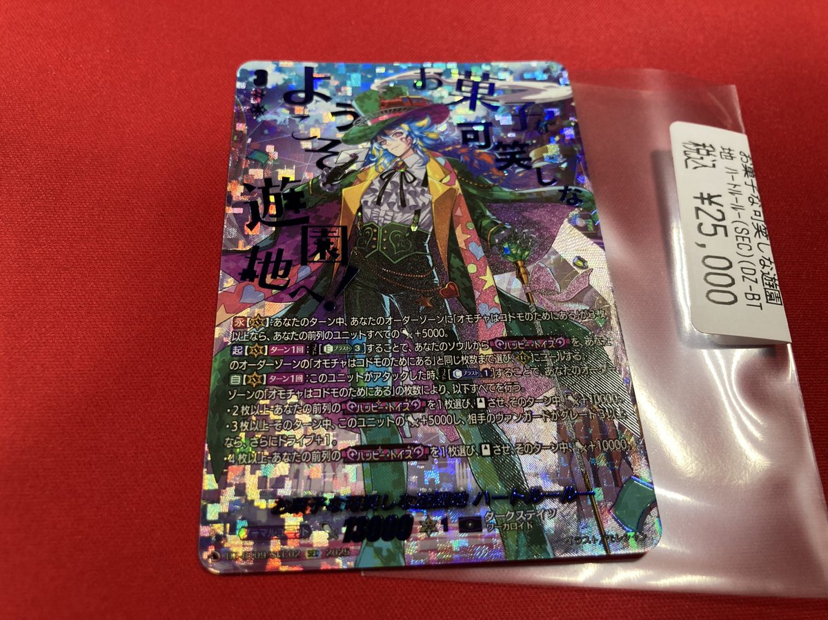 DZ-BT09/004 お菓子な可笑しな遊園地 ハートルールー RRR