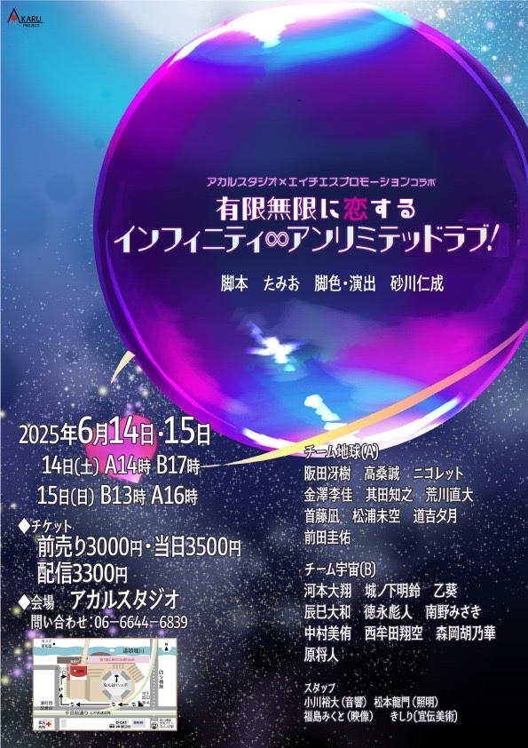 AKARUSTUDIO's tweet image. 有限無限!タイトル名をリニューアル!!
いよいよ来週14日15日本番!!
お席14日14:00〇 17:00〇
15日13:00△ 16:00〇
ご予約、ご来場お待ちしております。