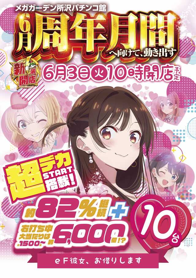 新台導入済みです😍
スマパチ刃牙１２台❣
スマパチ彼女お借りします１０台❣
冴えない彼女の育てかた４台❣
その他も大量導入(^_-)-☆