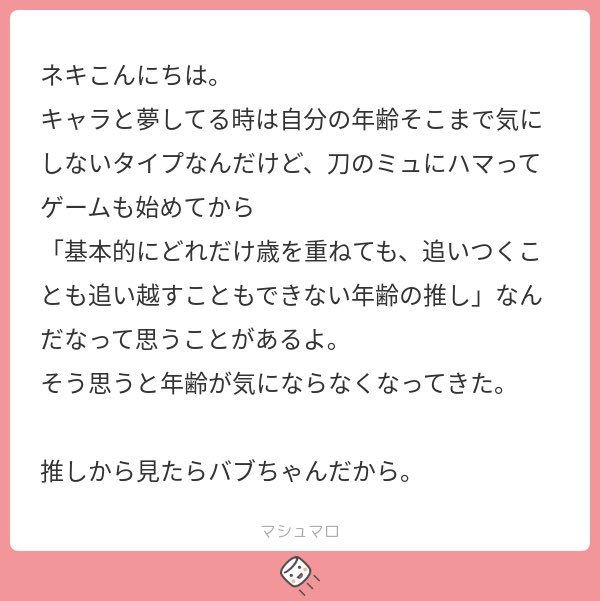 推しの年齢が100歳以上の人外キャラの安心感たるや

先に自分が死んだ後にずっと墓参りしてくれる妄想までセット

ｵｷﾞｬッ👶ｷｬｯｷｬｯ