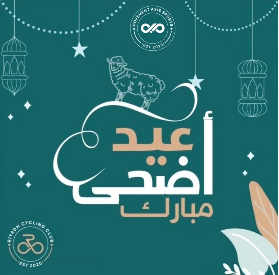 #العيد_الأضحى_المبارك