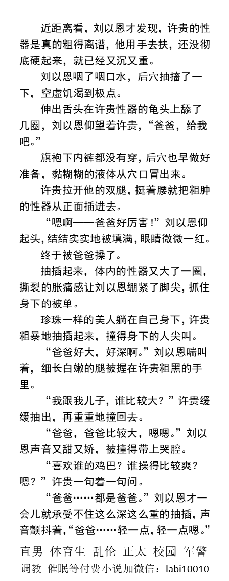 KellyBurkes's tweet photo. 《共享发情骚货》
把乖乖的处男老婆调教成淫荡饥渴的骚逼后，却没想到发展出青青草原，出轨父亲、弟弟、公爹、兄弟、上司等……
  绿帽多人、爆精高潮、3p4p5p操射、直男民工、父子乱伦、勾引帅哥体育生、露出调教。
《男男小说看主页，微X: labi10010》
点赞、转发推文图发w信送此本。
#ntr #绿帽 https://t.co/67ZjV4m9Eh