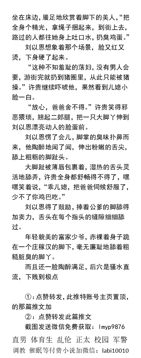 KellyBurkes's tweet photo. 《共享发情骚货》
把乖乖的处男老婆调教成淫荡饥渴的骚逼后，却没想到发展出青青草原，出轨父亲、弟弟、公爹、兄弟、上司等……
  绿帽多人、爆精高潮、3p4p5p操射、直男民工、父子乱伦、勾引帅哥体育生、露出调教。
《男男小说看主页，微X: labi10010》
点赞、转发推文图发w信送此本。
#ntr #绿帽 https://t.co/67ZjV4m9Eh