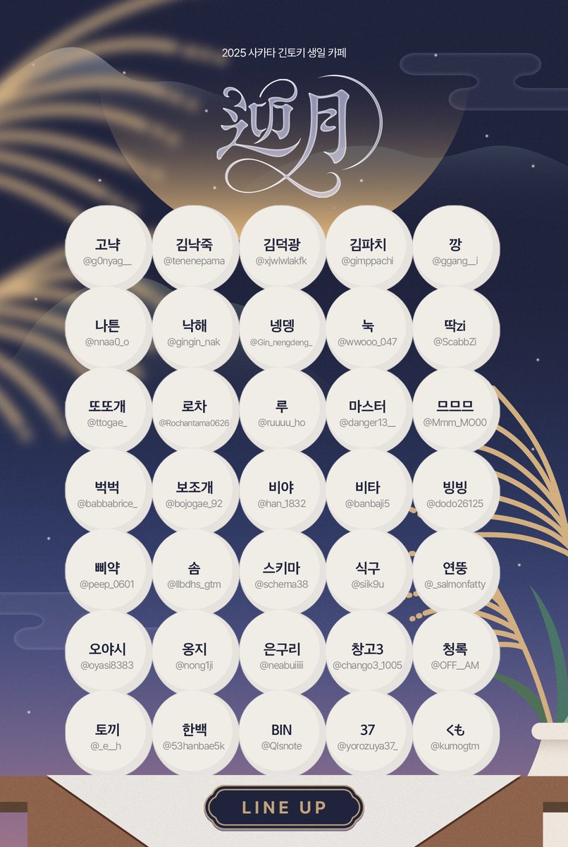迎月 ༄ 2025 사카타 긴토키 생일 카페 tweet media