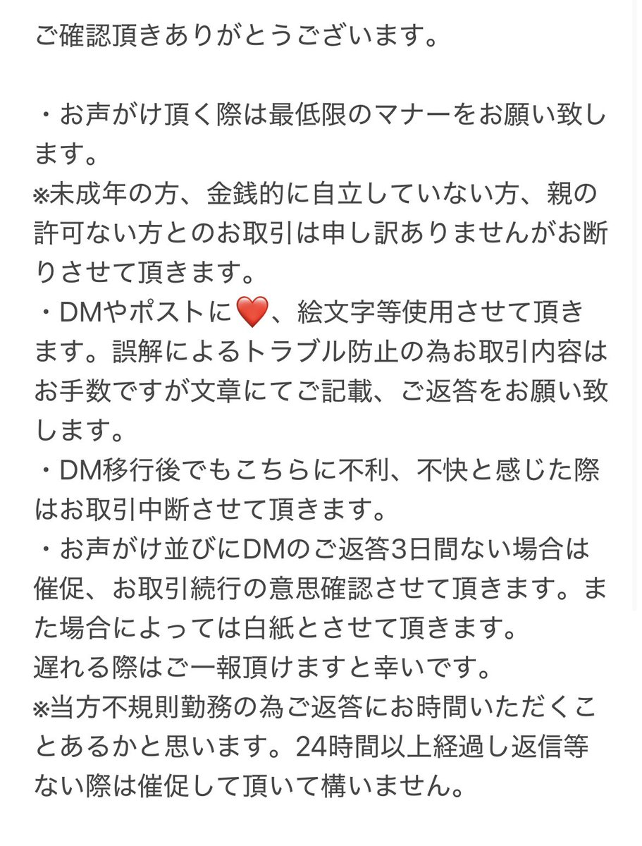prn_0621's tweet photo. お声がけ時必読ではありませんが、ご確認して頂いたものとしてお取引進めさせて頂きます。 https://t.co/XQpjYtjVJA