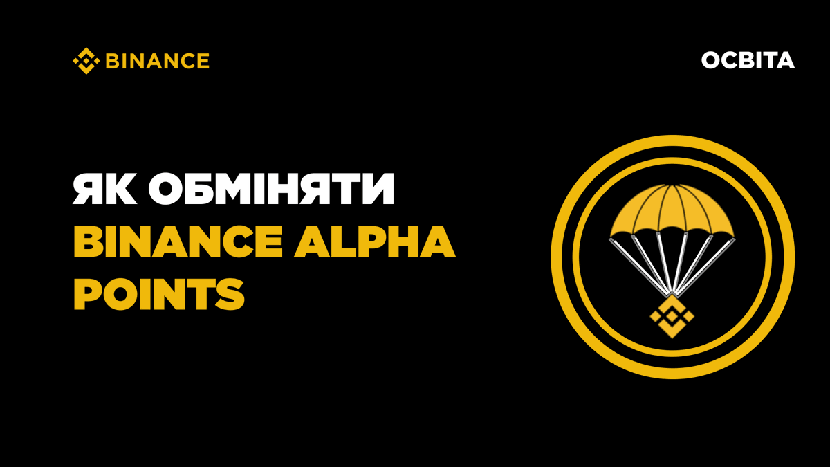 🏷 Як обміняти Binance #Alpha points і продати аірдроп

🪂Alpha Points дають доступ до ексклюзивних токенів, airdrop'ів і TGE. Усе просто – купуєш Alpha токени, накопичуєш бали, обмінюєш.

 Дивитись відео ТУТ 👇
youtu.be/kHoY0jjLXUM