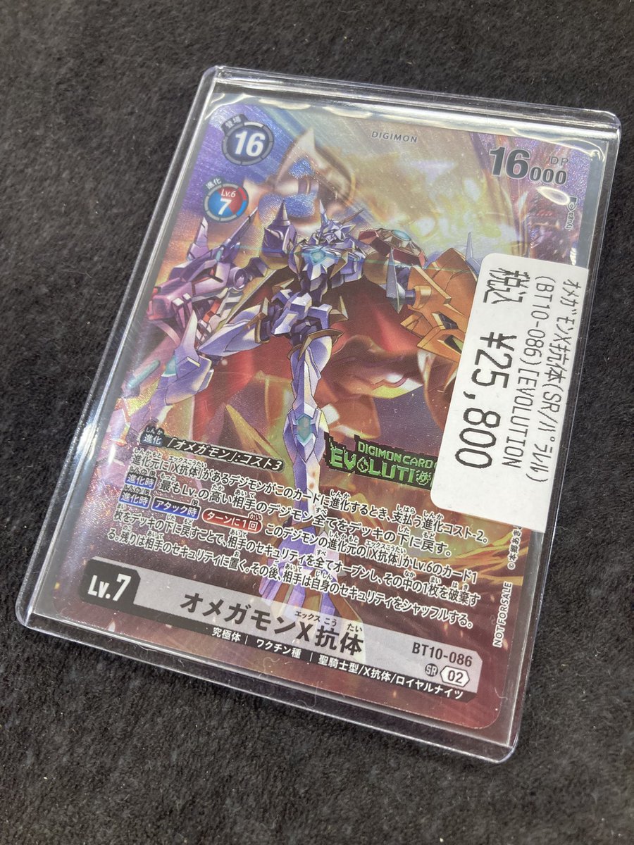 デジモンカード ▶️オメガモンX抗体[EVOLUTION CUP] 最新プロモを爆速