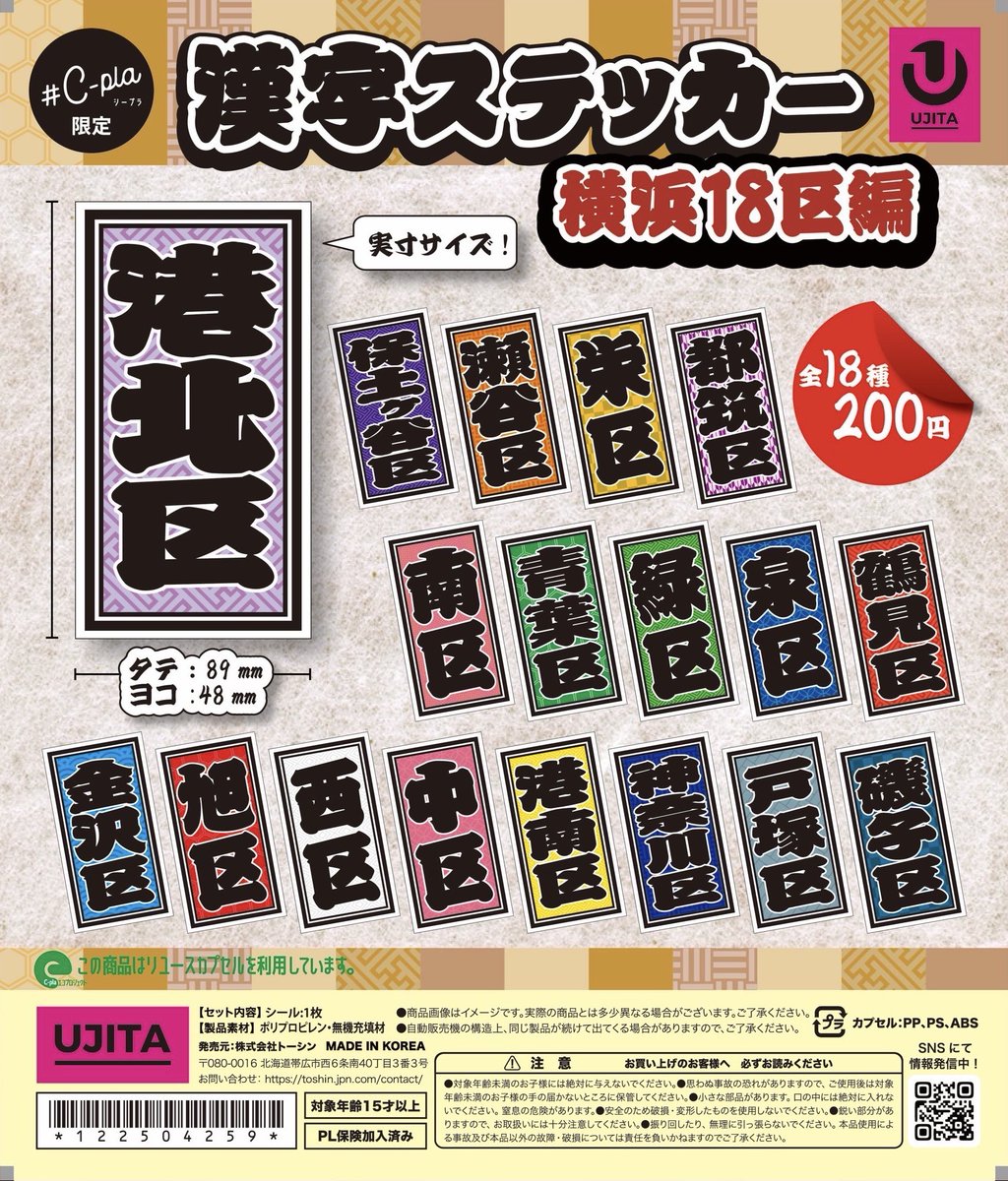 🍹新商品入荷情報🍹 📍オラ街キーホルダー【神奈川ナンバー編】 📍漢字 🍹新商品入荷情報🍹 📍オラ街キーホルダー【神奈川ナンバー編】 📍漢字