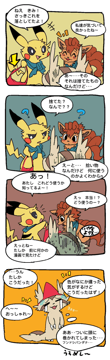 sideQ99's tweet photo. ヌマくんの冒険　第２４話 https://t.co/qbF7YmLTko
