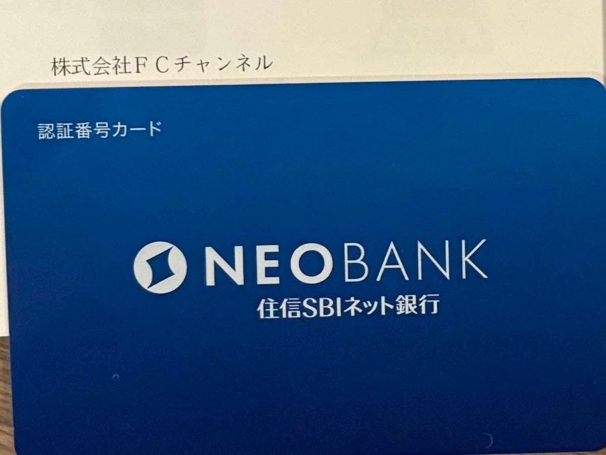なんと！ 新しい口座がつくれました！ 住信SBIネット銀行ありがとう！！ 大好き！！ 住友グループ、SBIグループが好きになった！  みんなも推してね＼(^o^)／ 本当にありがとう＼(^o^)／