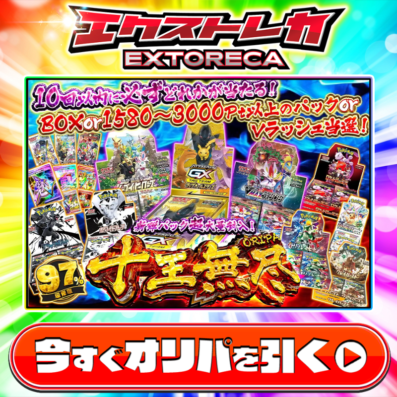 extoreca's tweet photo. 💕10連で何かが必ず当たる!!💥
BOXにラッシュ突入で爆アド到達⚡️

✨10連でパックやVラッシュ
BOXのどれかが当選!!🎉

新弾も大量でこのオリパで
狙い撃ちしまくれ!!🎯

👇今すぐ爆アドGET⚡️
https://t.co/gc9QytGIlG

◤ポストをいいね＆RPで◥
◣３パックプレゼント🎁◢

🔻今すぐアクセス🔻