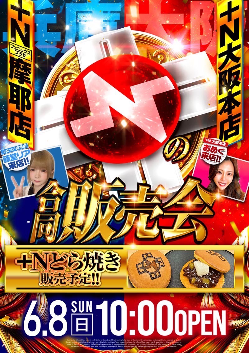 6/8(日) 123+N大阪本店 123+Nフェニックスプラザ摩耶店 プラスN合同