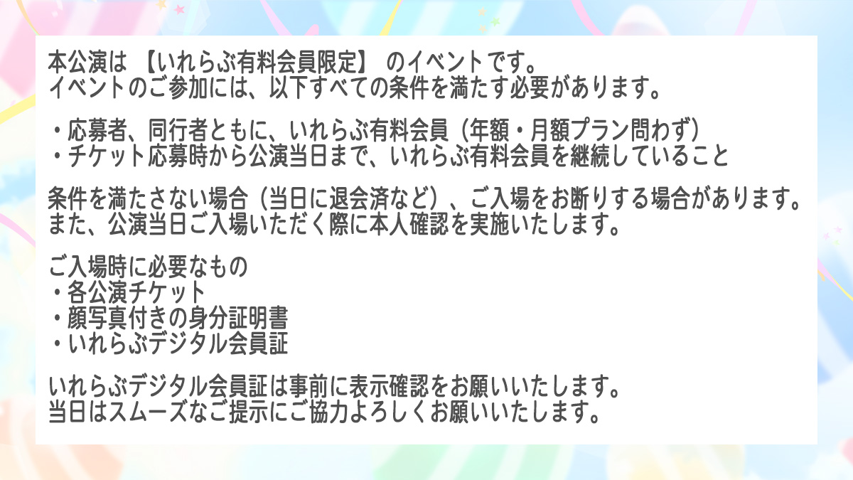 ー✨#いれいす ファンクラブイベント Vol.1ー
いよいよ明日J:COMホール八王子にて開催します🎉

📝以下のご案内をよく読みいただきご来場ください🔍
irelove.ireisu.com/report/399896

またご来場特典のお渡しや、ご本人確認、デジタル会員証の確認もございますのでお早めのご来場をお願い申し上げます🤲