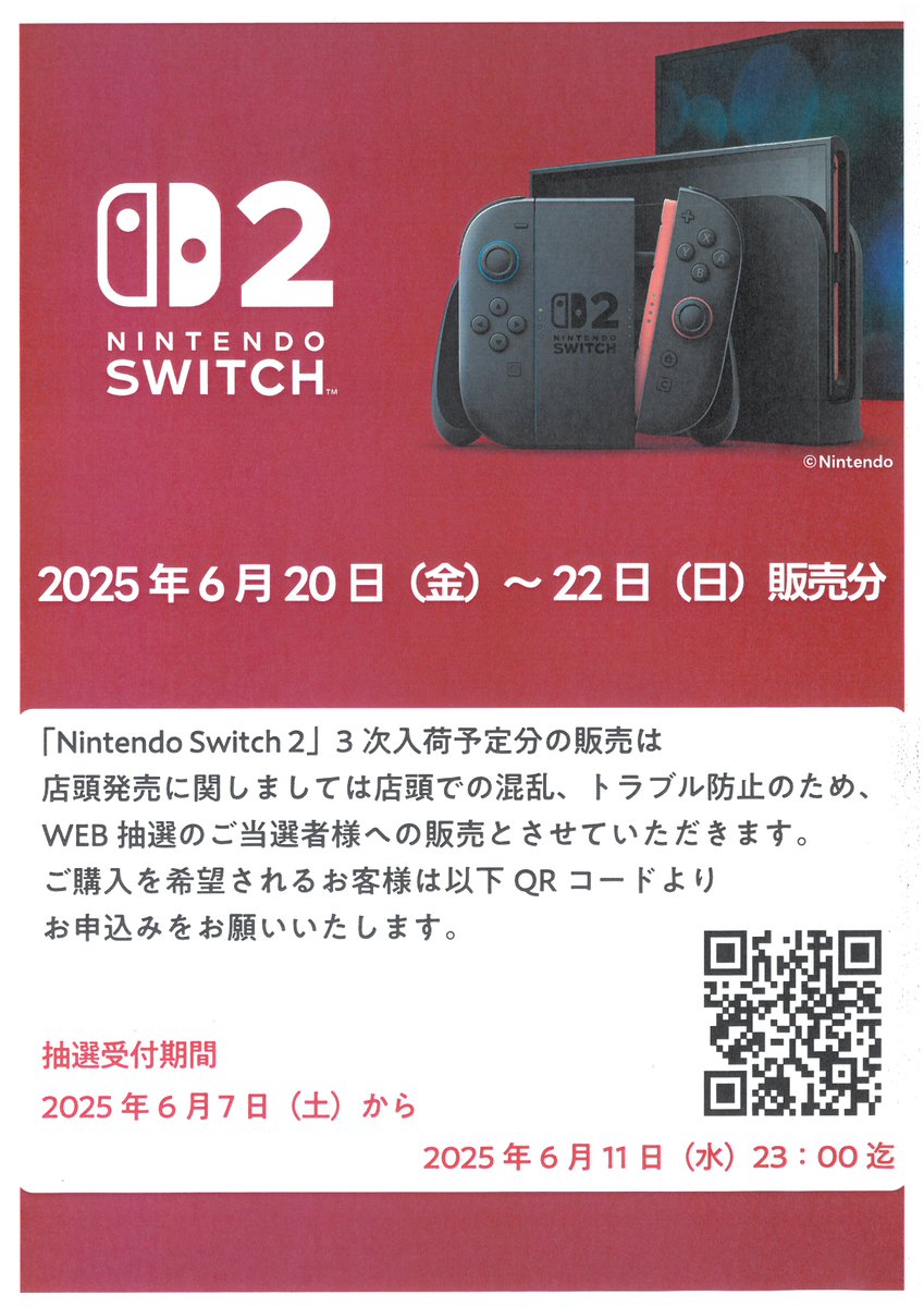 Nintendo Switch - ◾️ 未開封品　　switch2  本体　2025年6月購入品 Nintendo Switch - ◾️ 未開封品 switch2 本体 2025年6月購入品