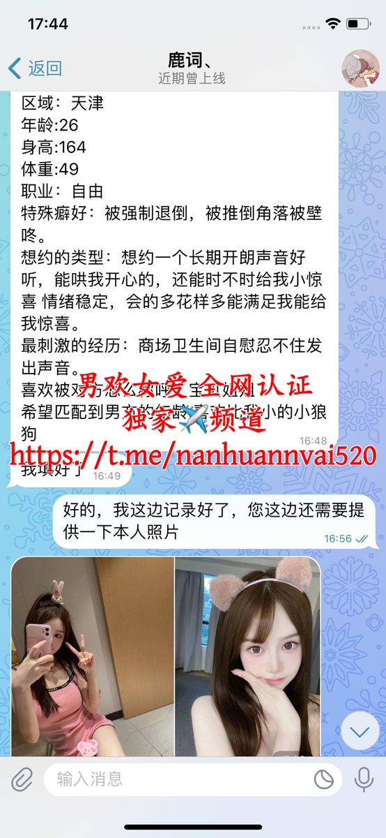 #天津认证
新认证的女生，声控、喜欢追求刺激、胆大颜值高；合眼缘的男生可长期，温柔大方、情绪稳定的男生优先，喜欢的兄弟可以联系客服咨询
男欢女爱 全国资源 安全可靠 同城匹配 优质高效 诚信为本 服务至上 欢迎咨询客服📲📲📲
需要匹配的兄弟请联系客服🔥🔥🔥 https://t.co/O6MO0Eo4rZ