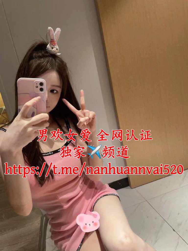 #天津认证
新认证的女生，声控、喜欢追求刺激、胆大颜值高；合眼缘的男生可长期，温柔大方、情绪稳定的男生优先，喜欢的兄弟可以联系客服咨询
男欢女爱 全国资源 安全可靠 同城匹配 优质高效 诚信为本 服务至上 欢迎咨询客服📲📲📲
需要匹配的兄弟请联系客服🔥🔥🔥 https://t.co/O6MO0Eo4rZ