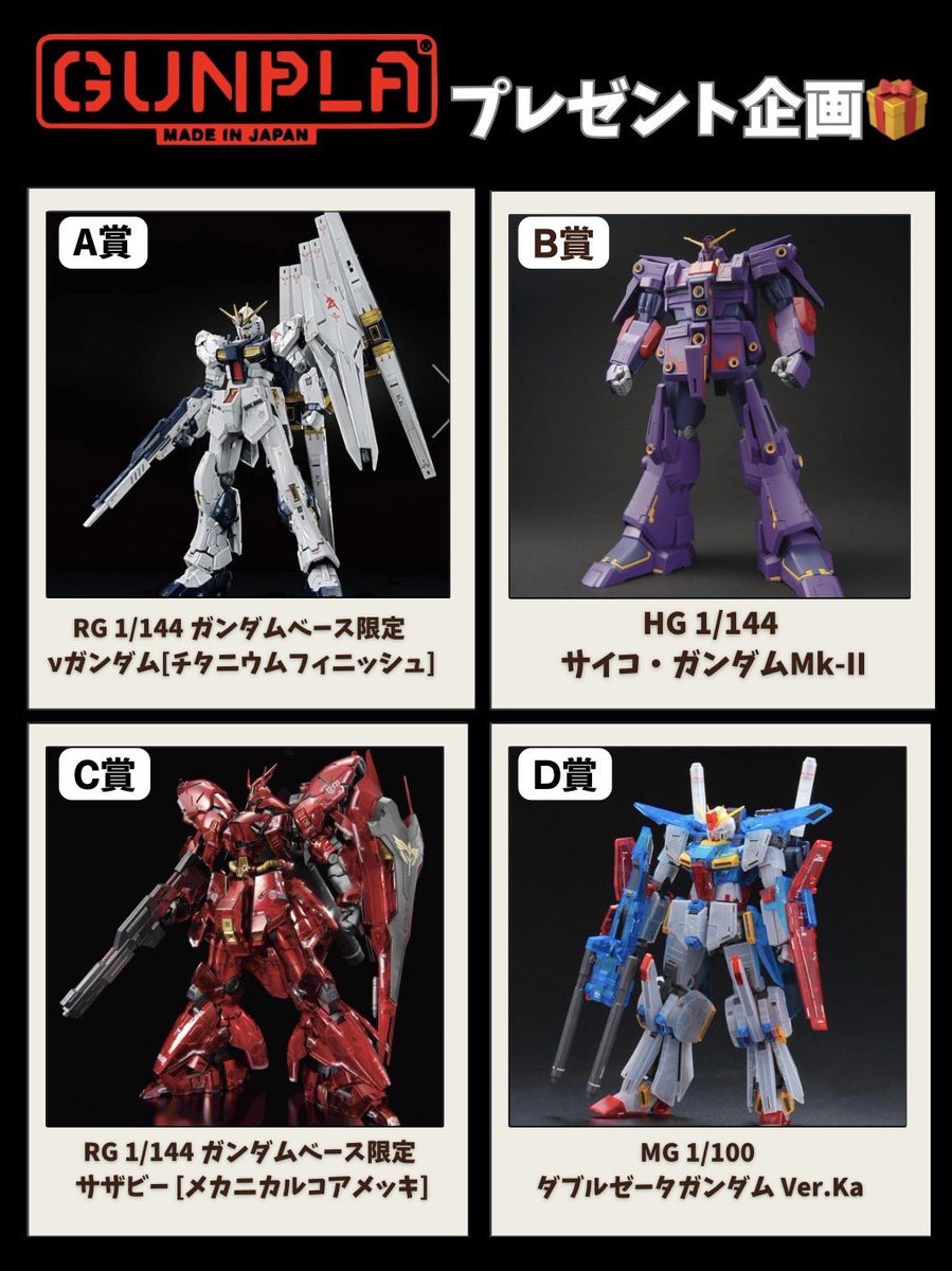 Umachan3366's tweet photo. ＼✨本日開催／

今週の #ガンプラ プレゼント🎁✨

A:RG1/144ガンダムベース限定vガンダム
B:HG1/144サイコガンダムMk-ll
C:RG1/144ガンダムベース限定サザビー
D:MG1/100ダブルゼータガンダム

お好きなガンプラを
抽選で2️⃣名様にプレゼント🎁✨

▶︎参加方法
フォロー&amp;リポスト

📌6月29日〆切 https://t.co/fEuQhc6qvJ