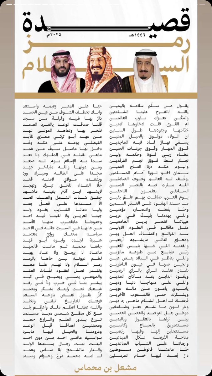 Der3N's tweet image. #عيد_الاضحي_المبارك
#ولي_العهد 
@MASHAL_ALHARTHY 
صح لسانك وبيض الله وجهك 🤍