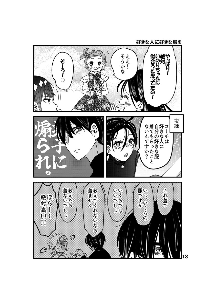 よだつか+ひかいの🦅☀️
好きな子に自分の好きな服を。 