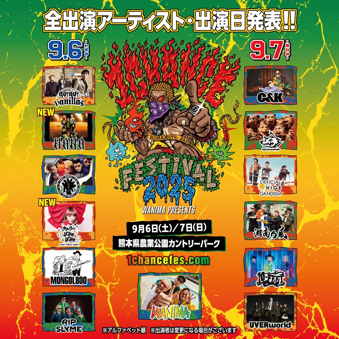 🎤] 「WANIMA presents 1CHANCE FESTIVAL 2025」 9月6日(土) at 熊本県