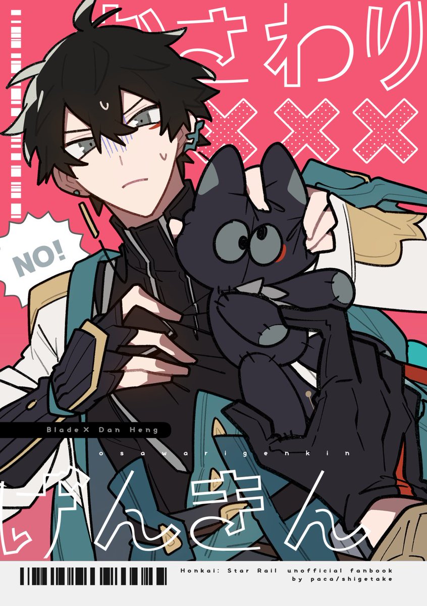 新刊①：不思議なぬいぐるみで不思議なことが起きる刃丹